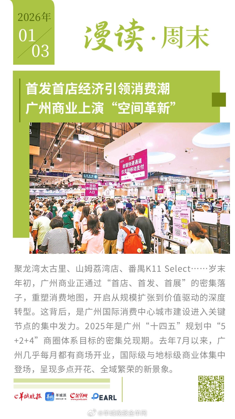 首发首店经济引领消费潮，广州商业上演