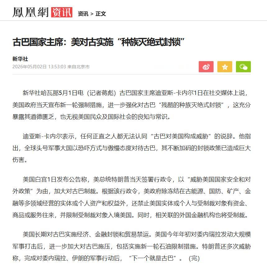 5月1日，古巴首都哈瓦那举行五一国际劳动节集会。古巴革命领袖劳尔·卡斯特罗、国家