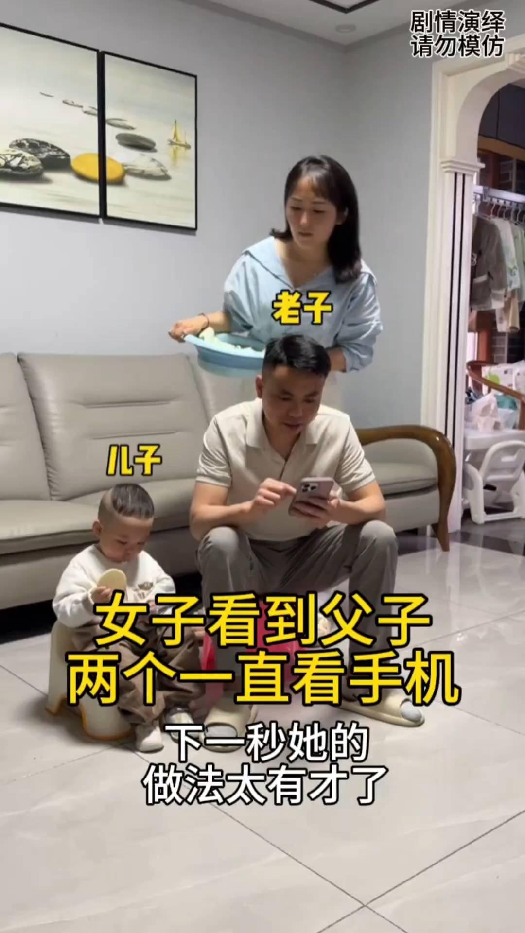 女子看到父子两个一直看手机，下一秒她的做法太有才了。
女子洗完衣服来到客厅，这时