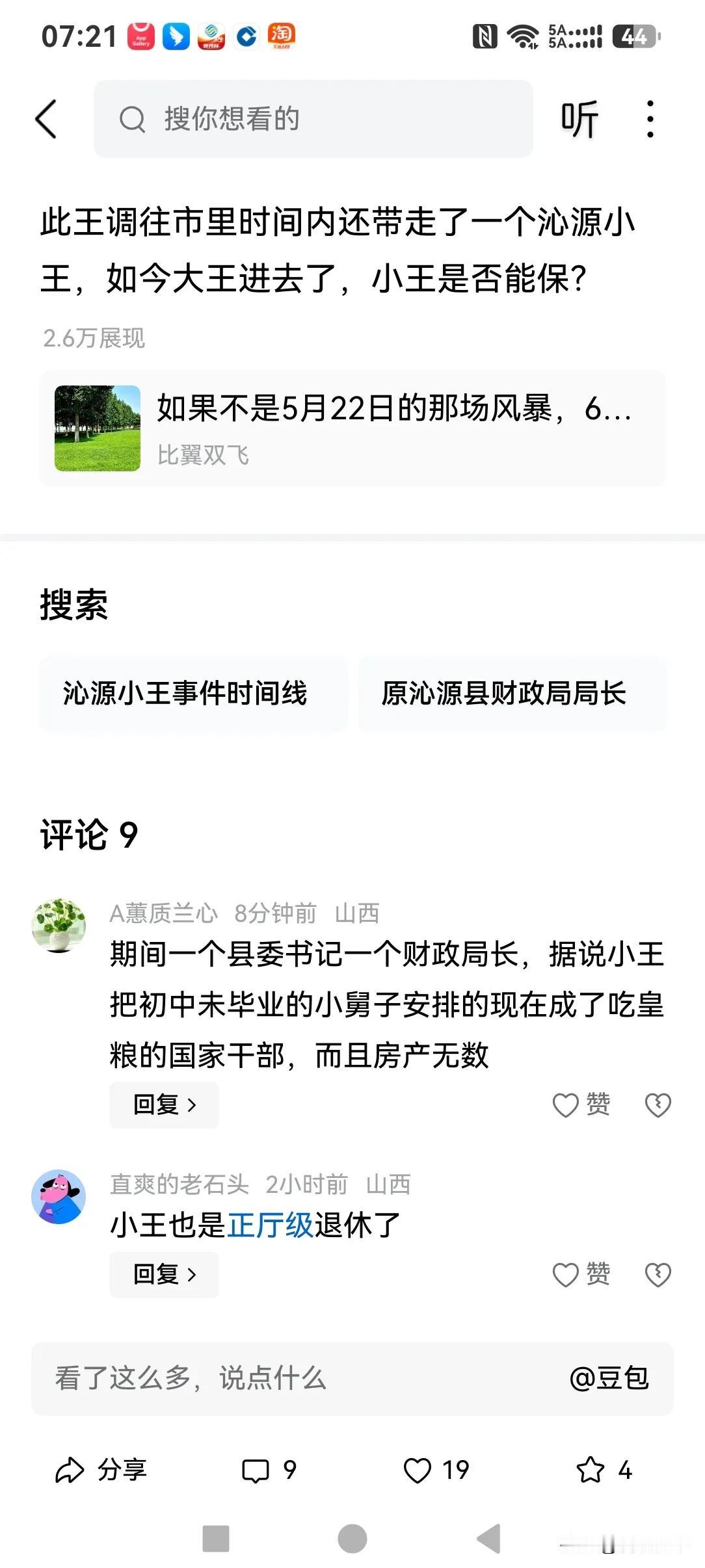 长治市三晋文化研究会会长
该研究是一项社会高度关注、群众广泛参与的事业，是一项生