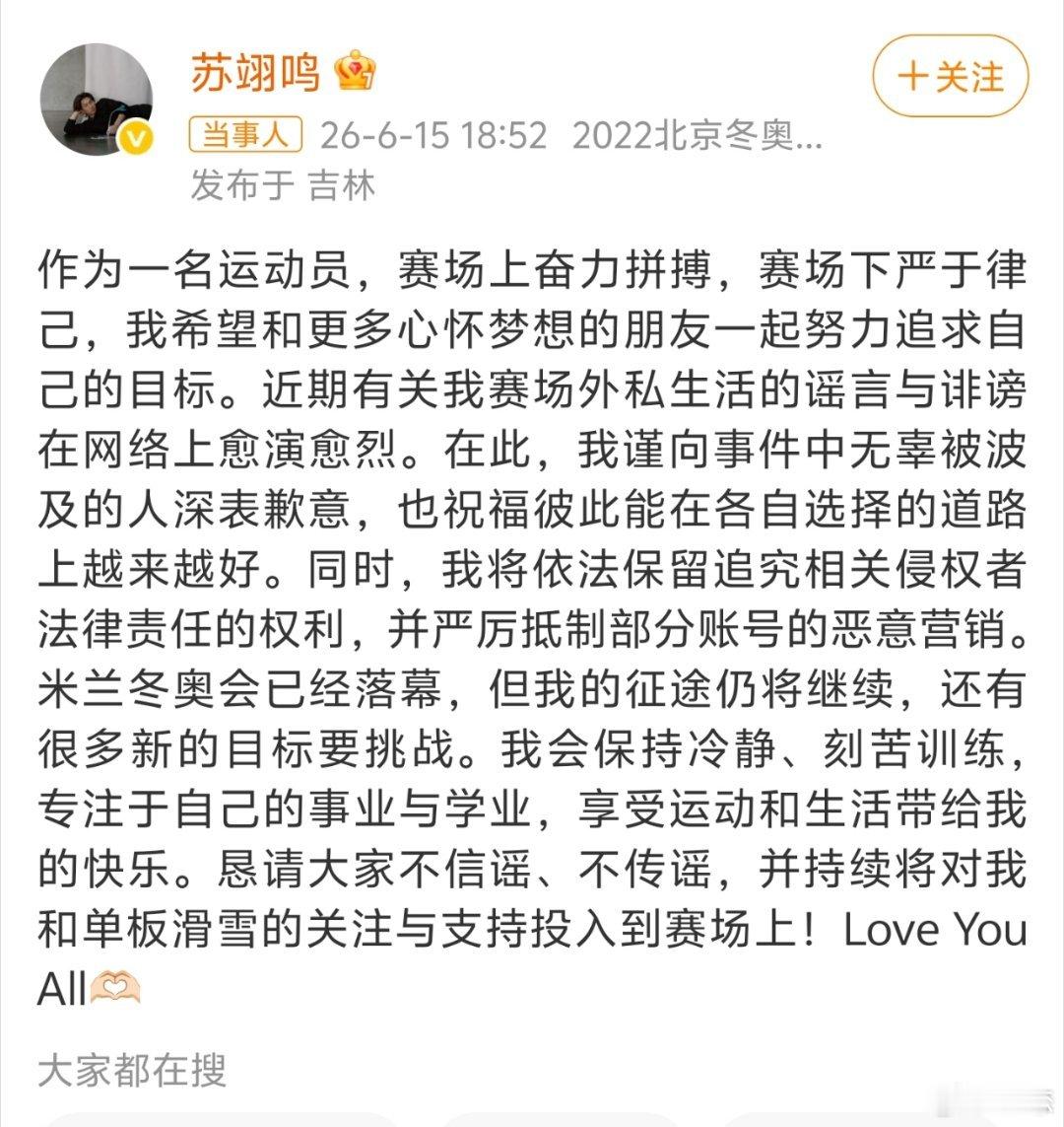 苏翊鸣回应恋情苏翊鸣正式发文直面全网热议的感情流言，澄清相关猜测。他与朱易相守四