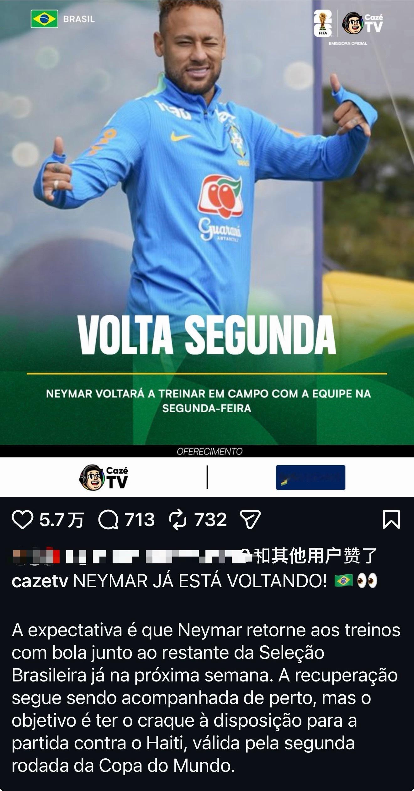 内马尔 CazéTV：内马尔即将回归！🇧🇷👀预计内马尔将于下周随巴西国家队