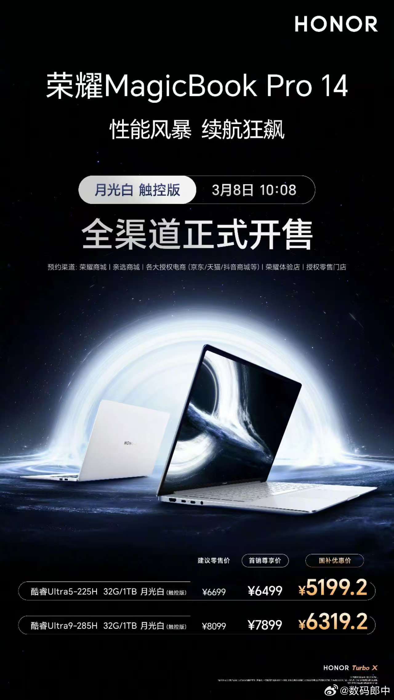 卖爆了啊，首销尊享价国补后5199.2元起的荣耀MagicBook Pro 14