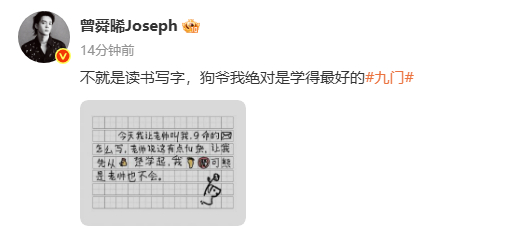 曾舜晞你怎么写纸条还带口音曾舜晞老帅是个什么帅吴老狗沉浸式手写练字，口音贯穿全文