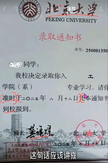 网友分享了一张北大新生录取通知书，认为意思表述十分僵硬，语气也高高在上很傲慢，字