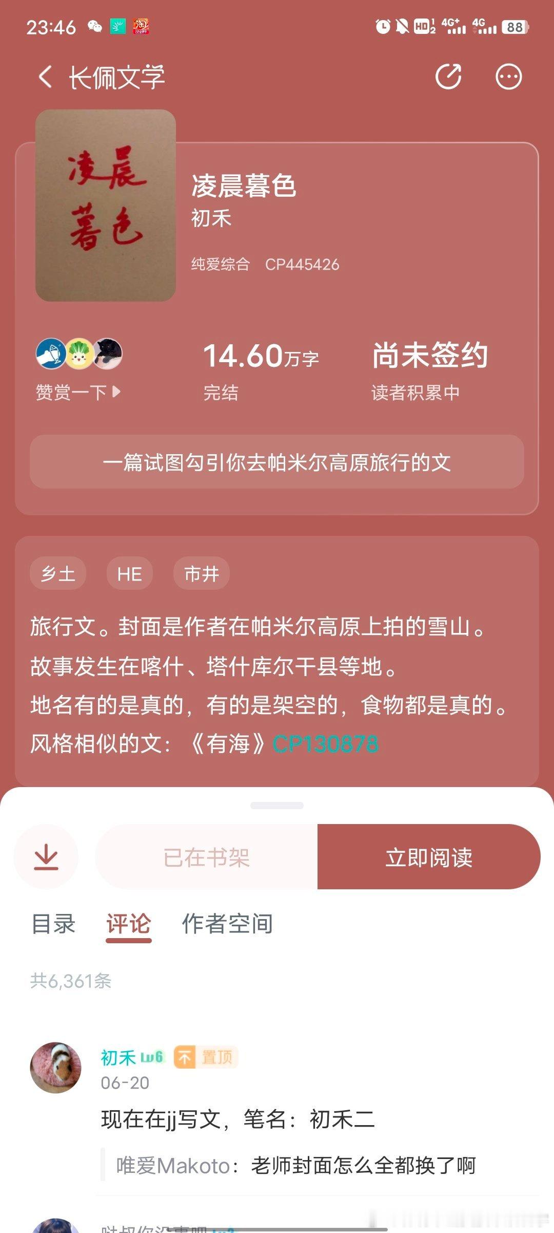 #看文记录##扫文记录# 凌晨暮色 ​​​