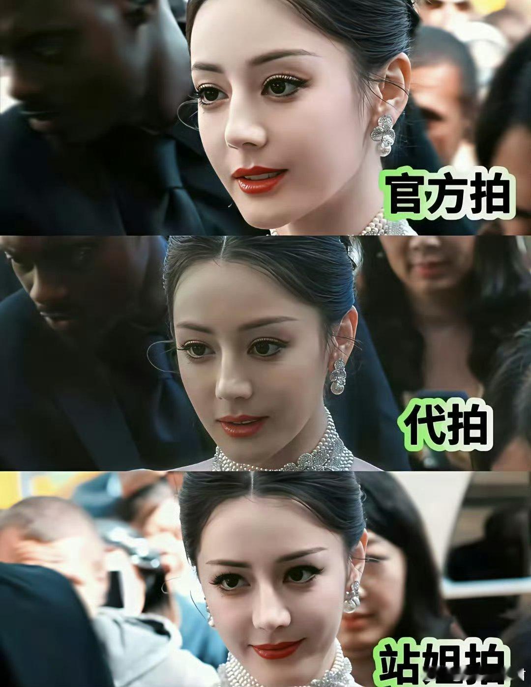 迪丽热巴的“官方拍”、“代拍”，以及“站姐拍”，你觉得美女的颜值变化大吗？ ​ 