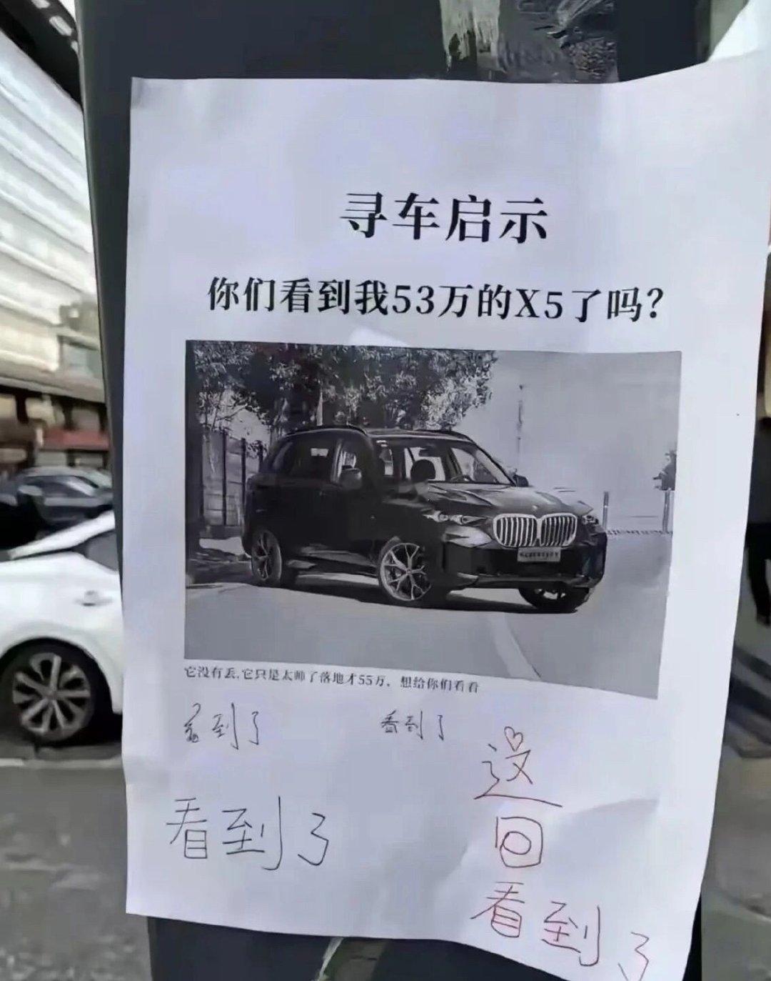那些脑洞大开的寻物启事？ ​​​