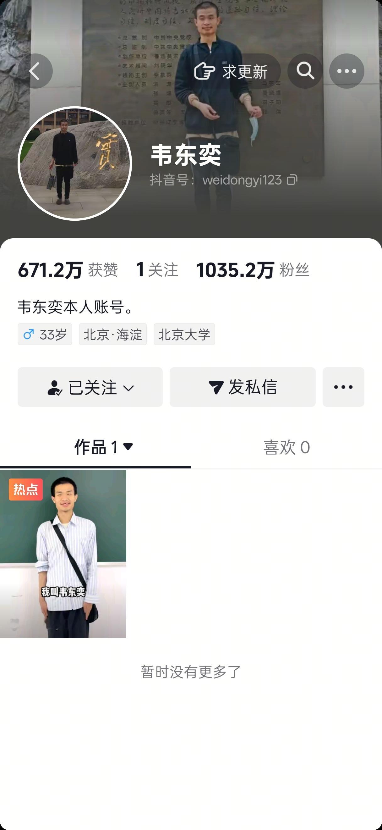 韦神粉丝已破千万韦东奕希望你的第二条视频我也能看懂！ ​​​