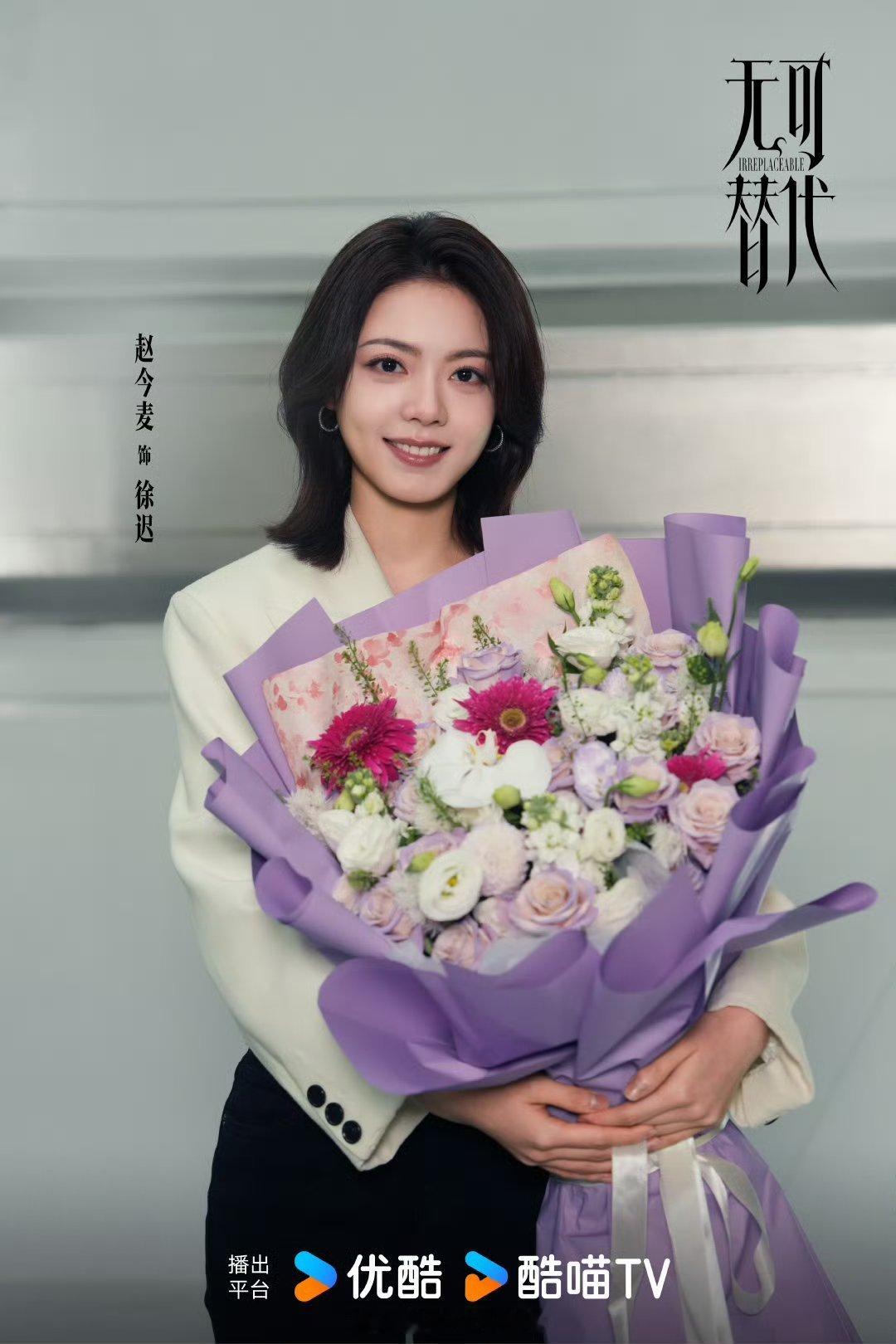 赵今麦魏大勋《无可替代》杀青官宣了！[送花花] ​​​