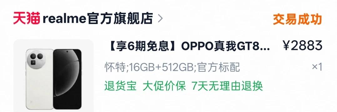 OPPO真我GT8避雷
几个月就开始app经常闪退，买来不到一年闪充充不进电
调