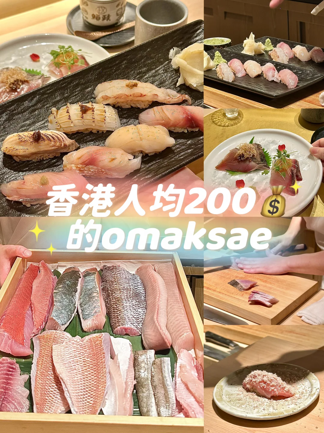 香港尖沙咀性价比omakase！200+