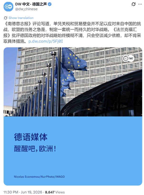 德国两家顶流大报当众吵翻了！6月19日晚上，《南德意志报》说，光靠关税对付不了中