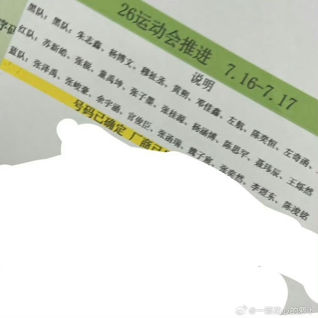 TF家族运动会网传分组曝TF家族运动会分组 TF家族运动会网传分组，真假？