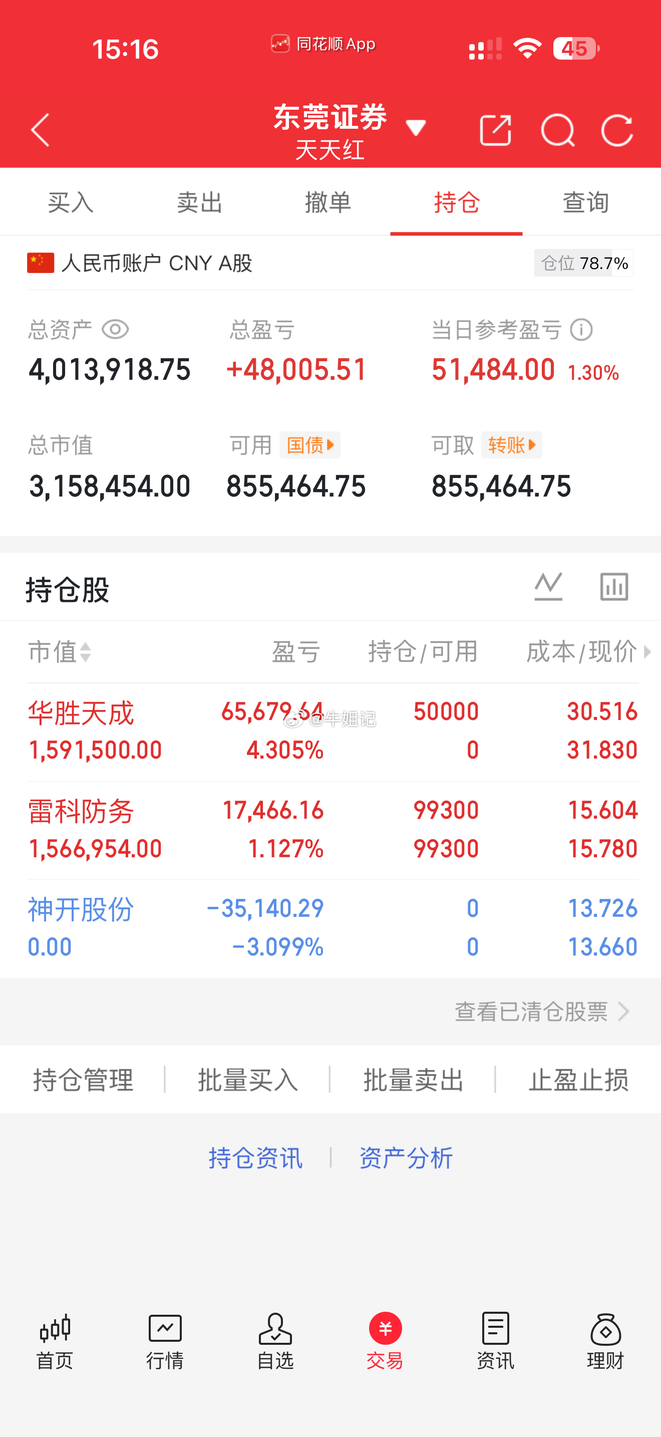 300w本金记录到1000w（第11天)今日持仓票：雷科fw、华胜tc今日总资产