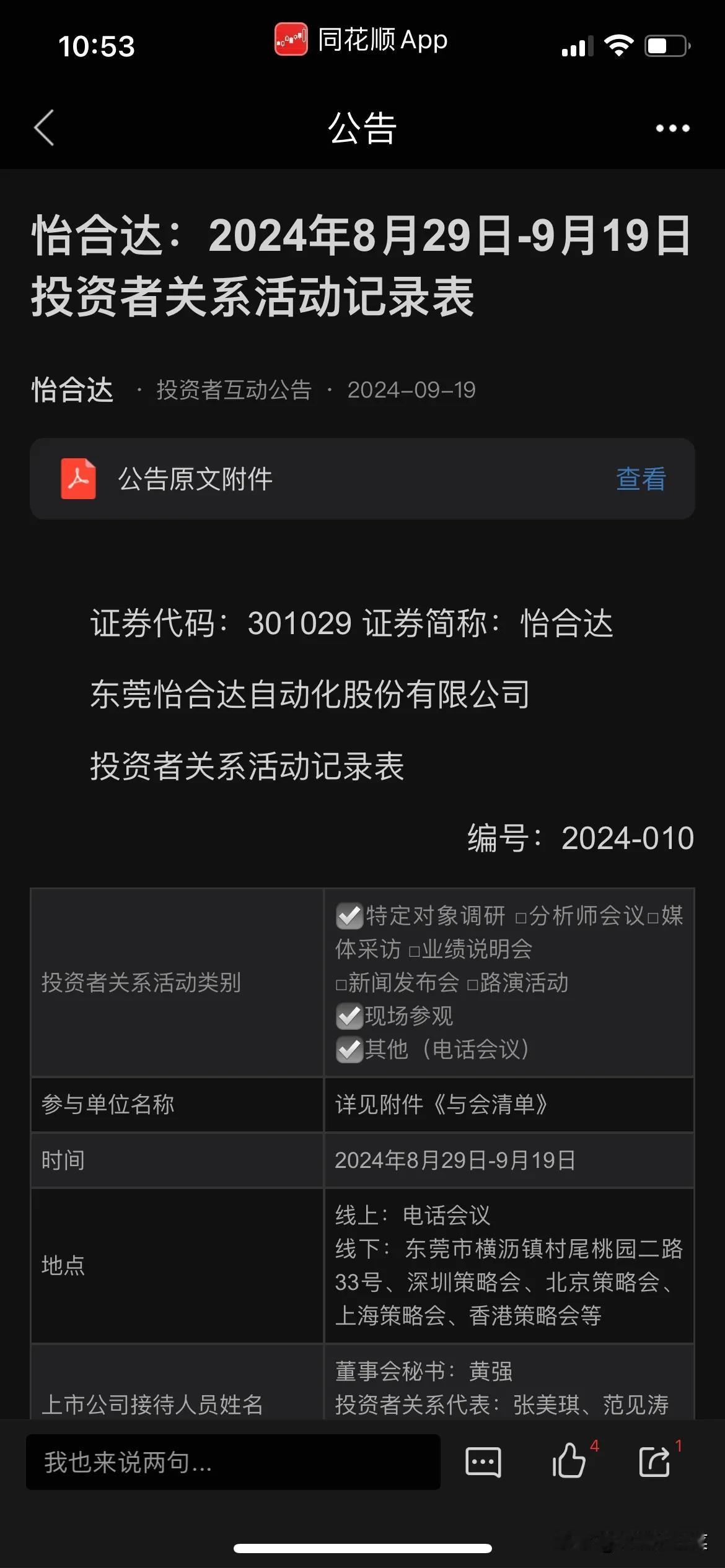 这个公司天天都有机构去调研，一发调研信息就拉垮了，妥妥的坑人小丸子，让你毫无办法