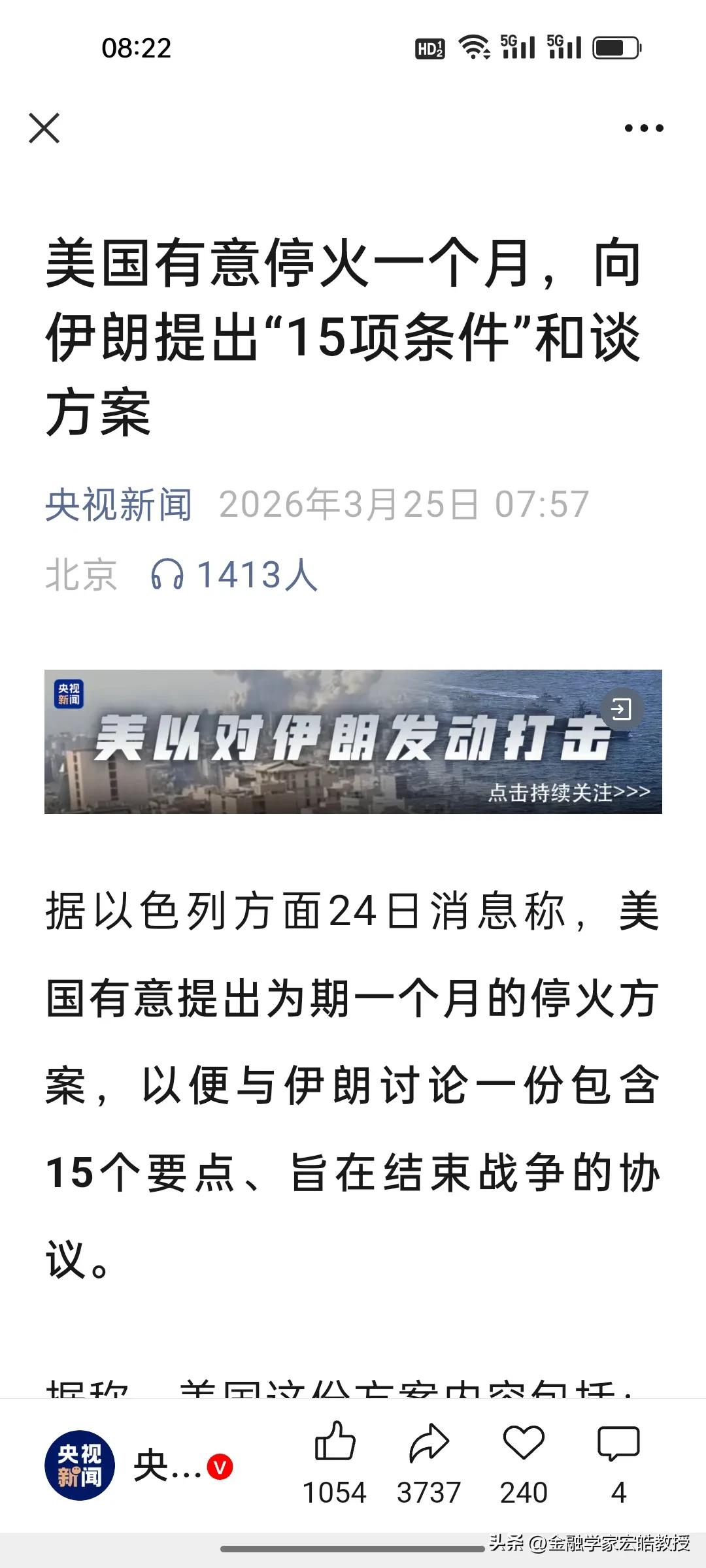 从5天不打伊朗能源设施到美方有意停火1个月。现在离美伊战争结束真的越来越近了。特