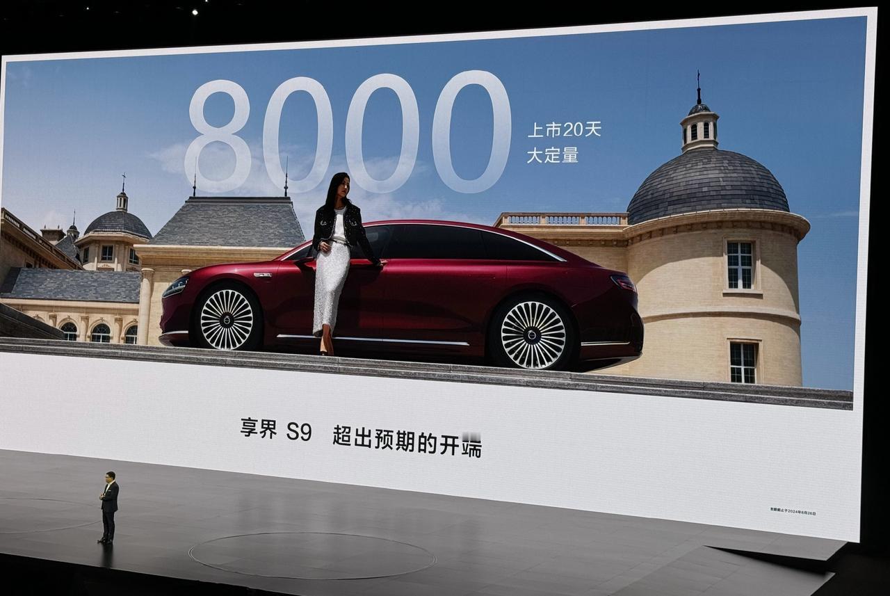 余承东说：享界S9的体验，比之前150万的豪车还要好！该车上市20天，大定 8,