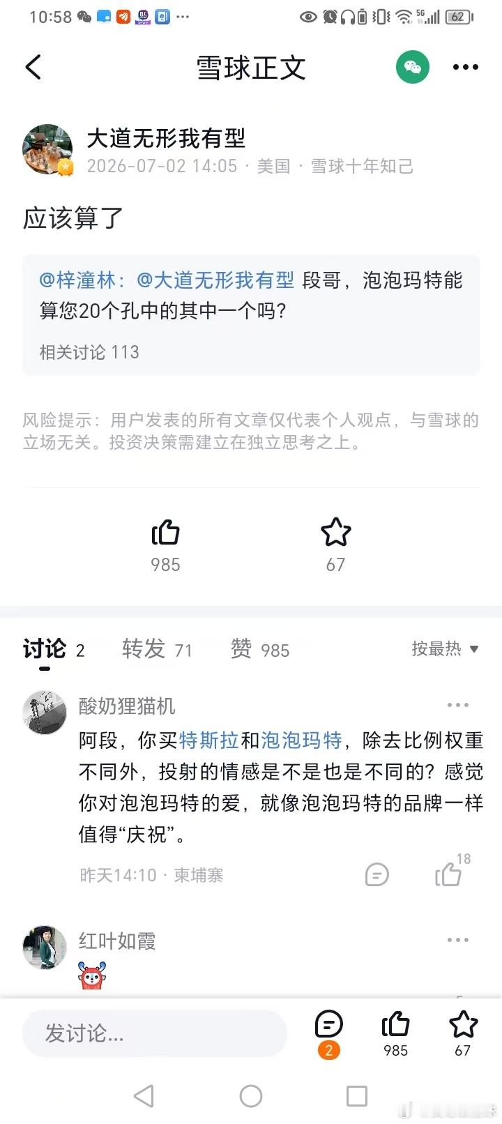 泡泡玛特已成为老段的20个孔之一