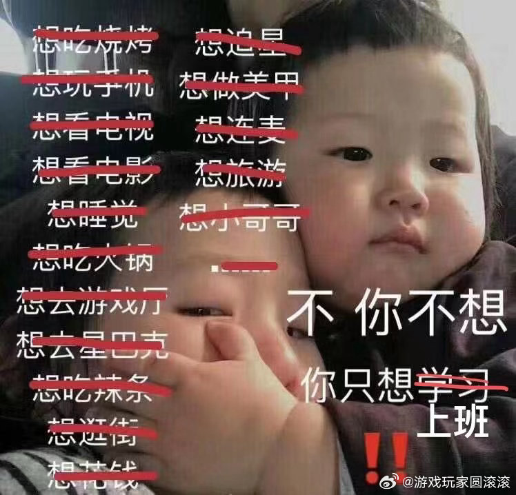 我甚至连双休都干不下去了一直以为双休就是最优解，真正上班之后才明白。五天持续内耗