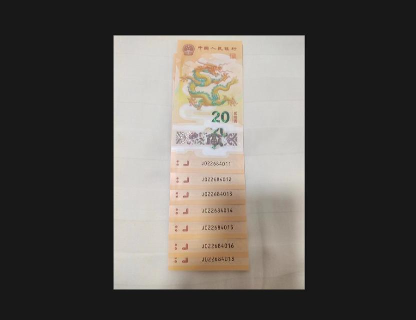纪念钞市场行情更新（一对一上图），定期整理，请您关注
小龙钞（全品散连）47元/
