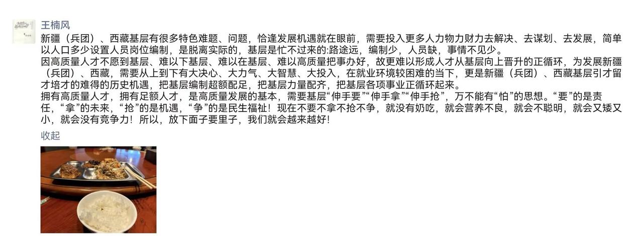 新疆（兵团）、西藏基层有很多特色难题、问题，恰逢发展机遇就在眼前，需要投入更多人