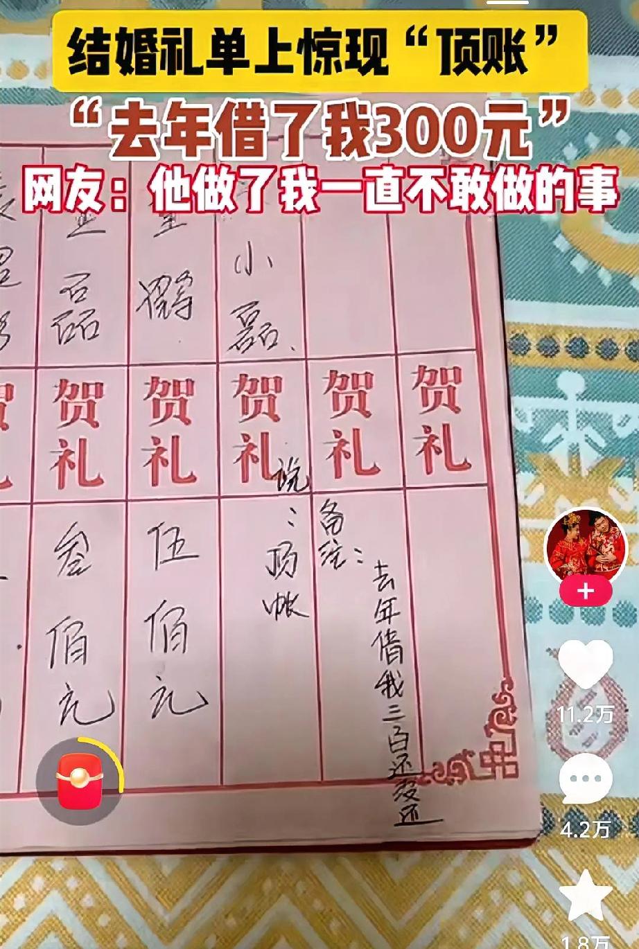 男子结婚后翻看记账本，发现里面有一个人没送钱，写的是“顶账”两个字，旁边还有备注
