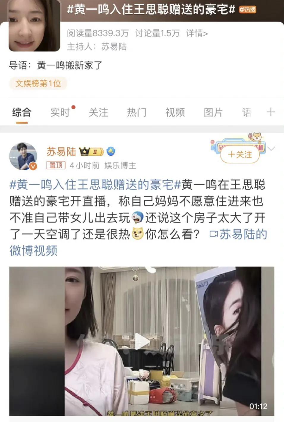 今天黄一鸣的热搜是“黄一鸣入住王思聪赠送都豪宅，黄妈嫌房间太大不愿同住”，黄一鸣