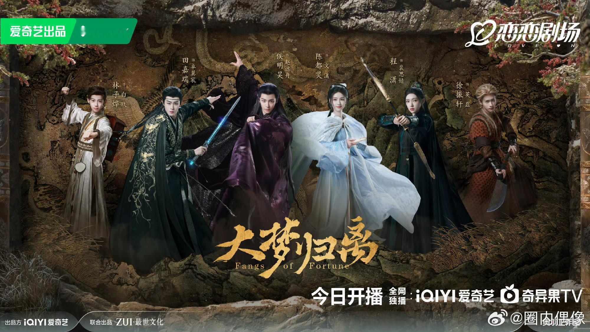 #侯明昊陈都灵大梦归离开播海报#侯明昊陈都灵《大梦归离》开播海报，帅哥美女对我眼