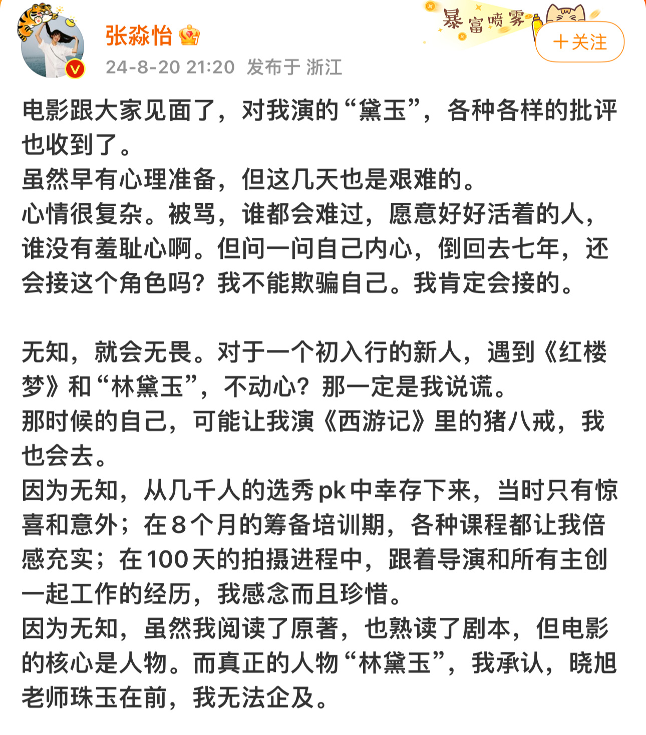 张淼怡回应演林黛玉争议：骂我丑，没关系，长相是天生的，改不了。那就是那时的我。骂
