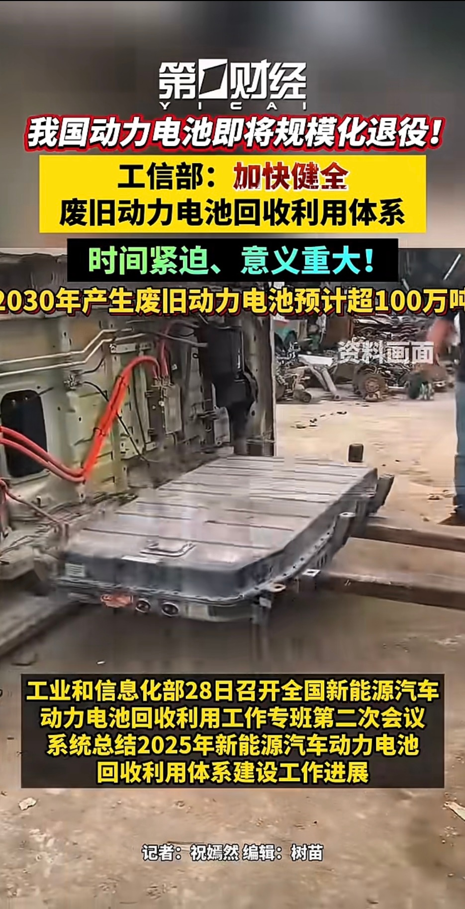 工信部重磅部署！事关新能源汽车动力电池回收利用！加快健全废旧动力电池回收利用体系