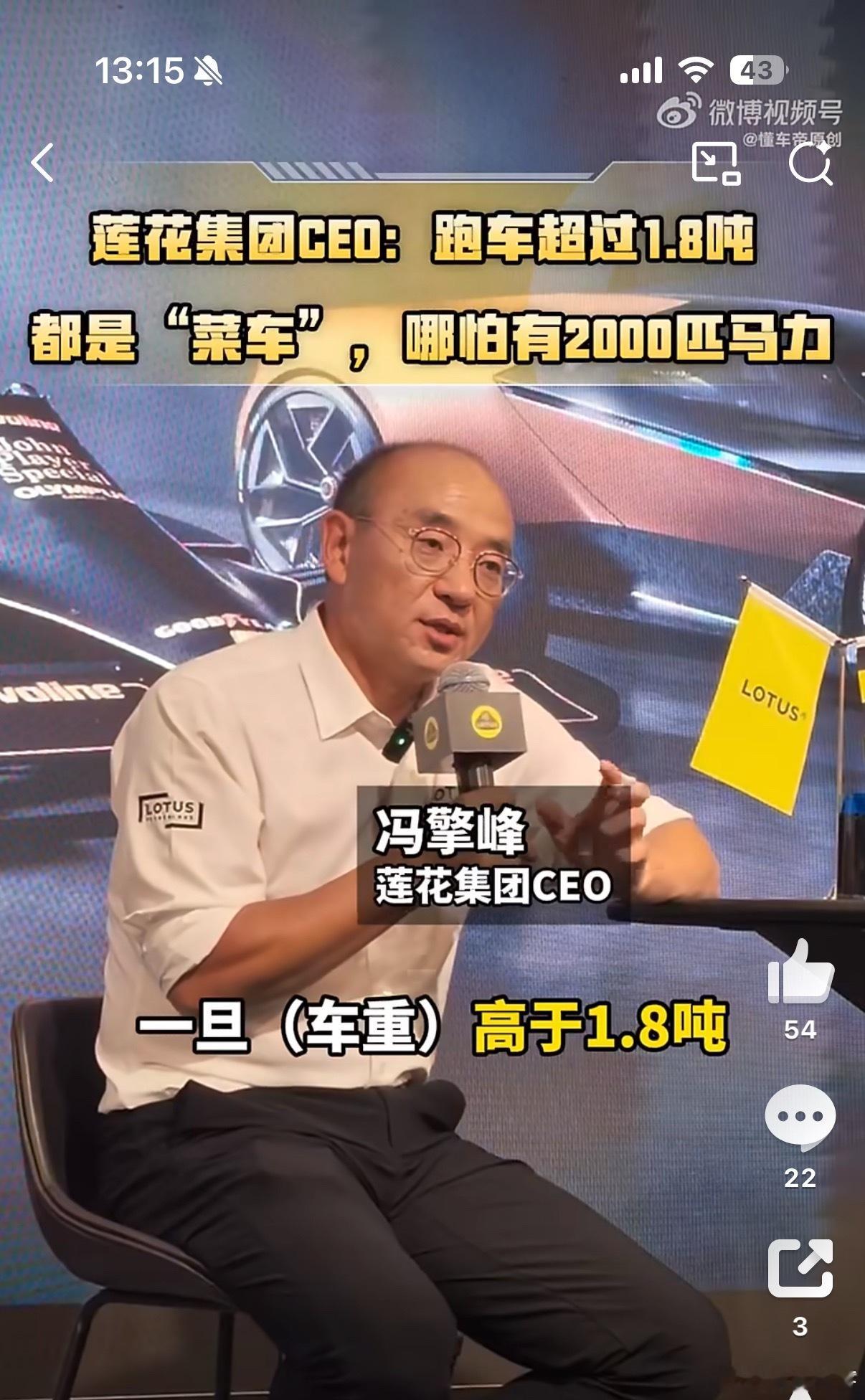 莲花CEO称超过1.8吨就是菜车莲花CEO划定1.8吨跑车分水岭，一句话戳穿如今