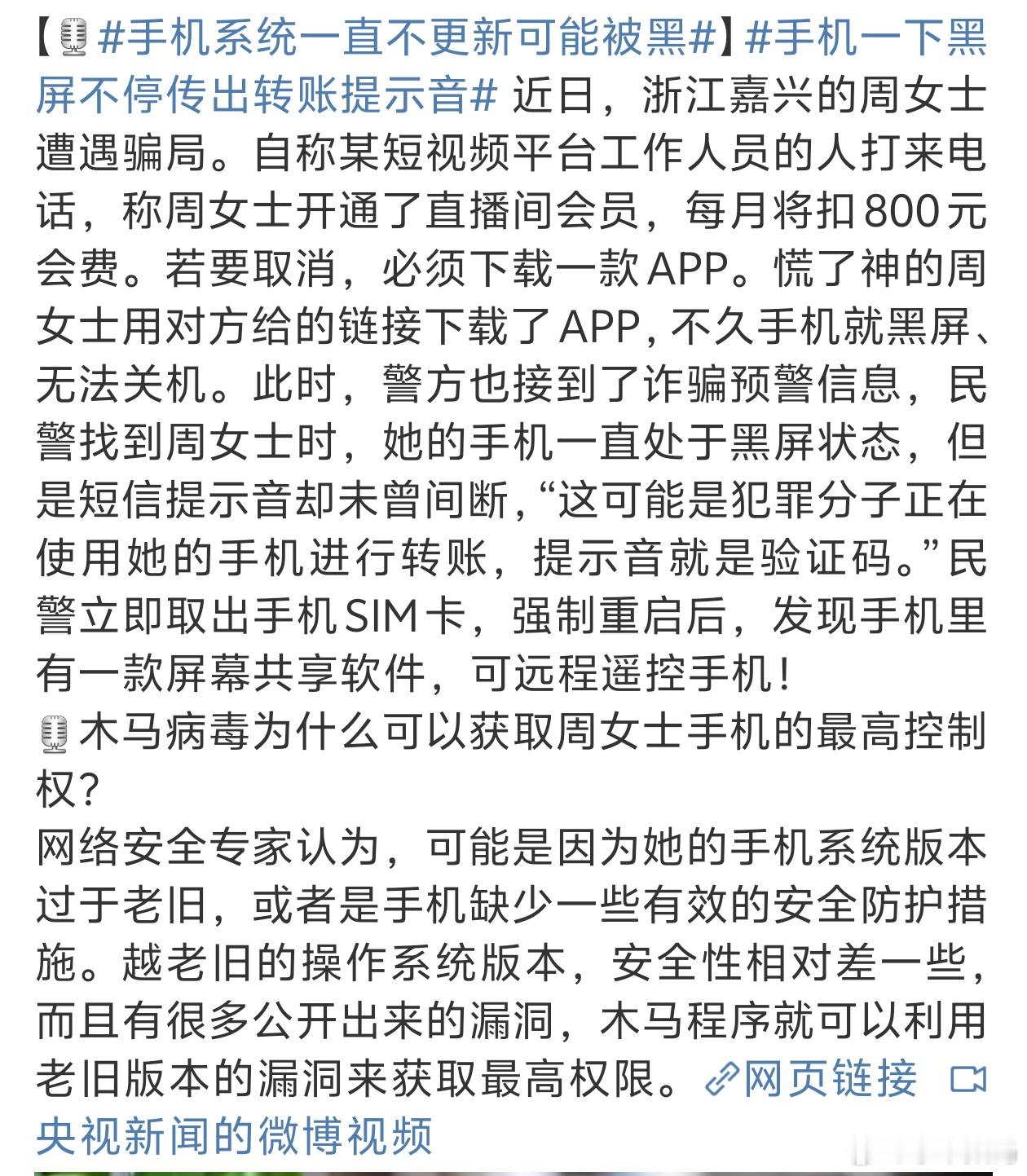 手机系统一直不更新可能被黑 偶尔还是得更新一下比较好也不是每次更新完手机就变卡啊