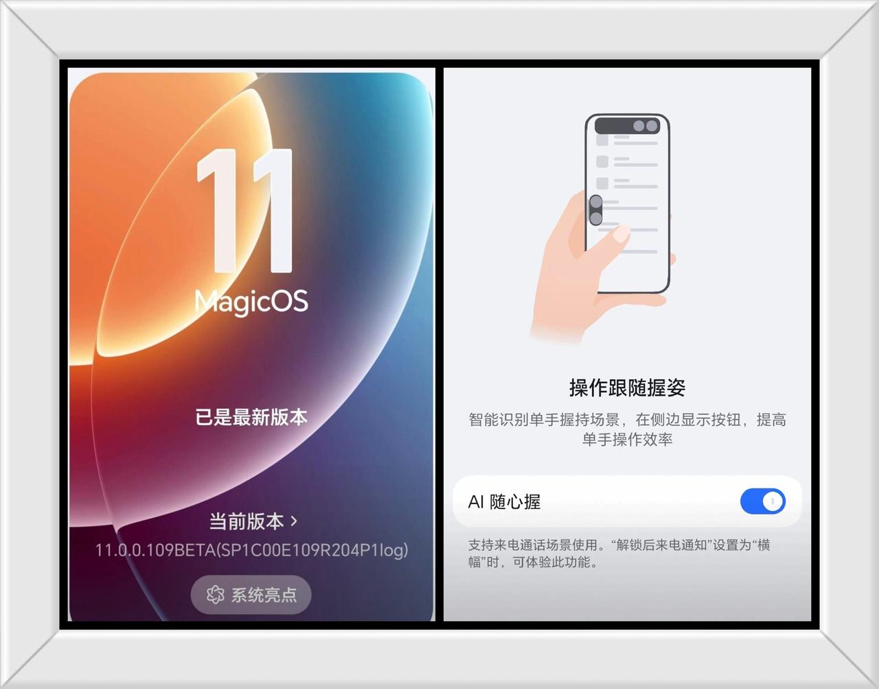 荣耀magicOS11最新内测109版上新，9月上旬分批推送。

荣耀magic