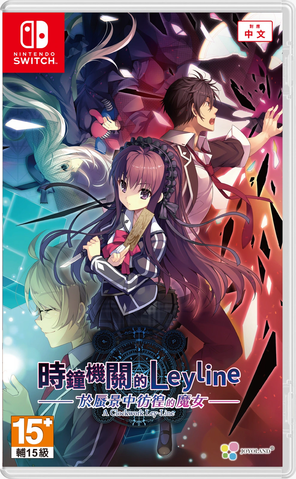 悬疑ADV【时钟机关三部曲】中文版9月24日发售