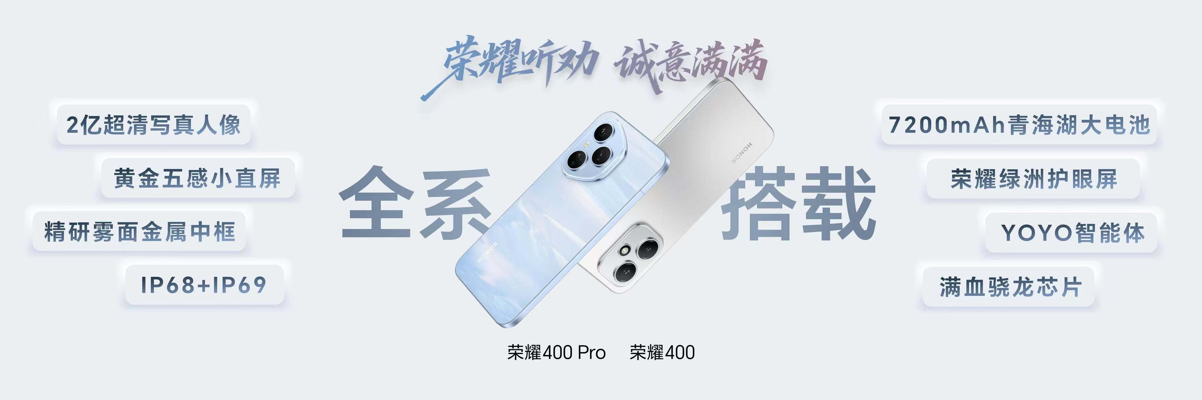 荣耀400 致力于打造行业最强标准版，带来Pro级黄金五感小直屏、Pro级IP6