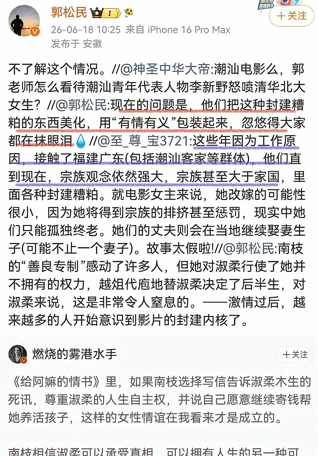 郭松民：《给阿嬷的情书》这电影是拿“封建糟粕”来忽悠人抹眼泪。 
