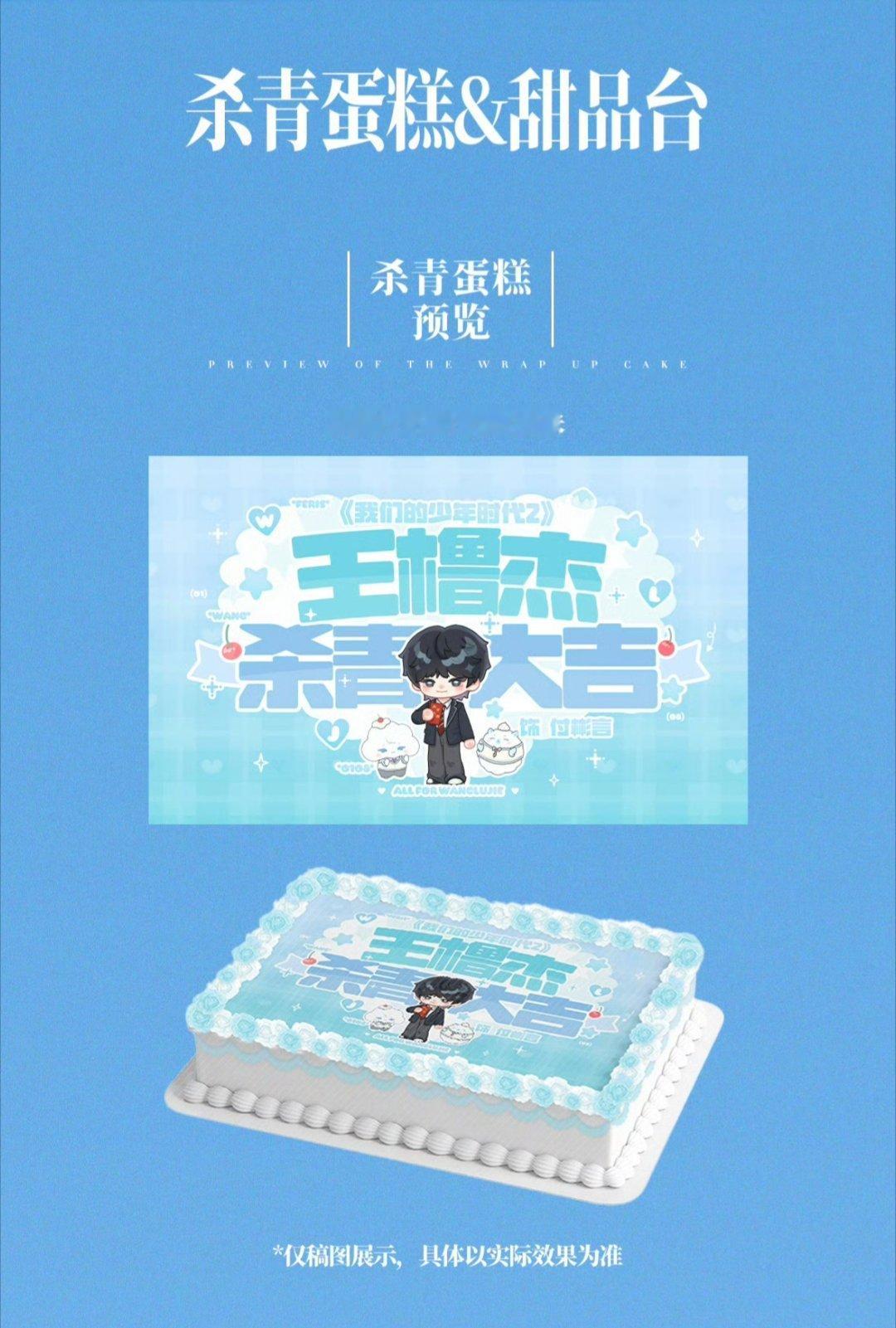 【王橹杰】王橹杰杀青应援 王橹杰第二波杀青应援，高4米长18米花墙 + 1米杀青