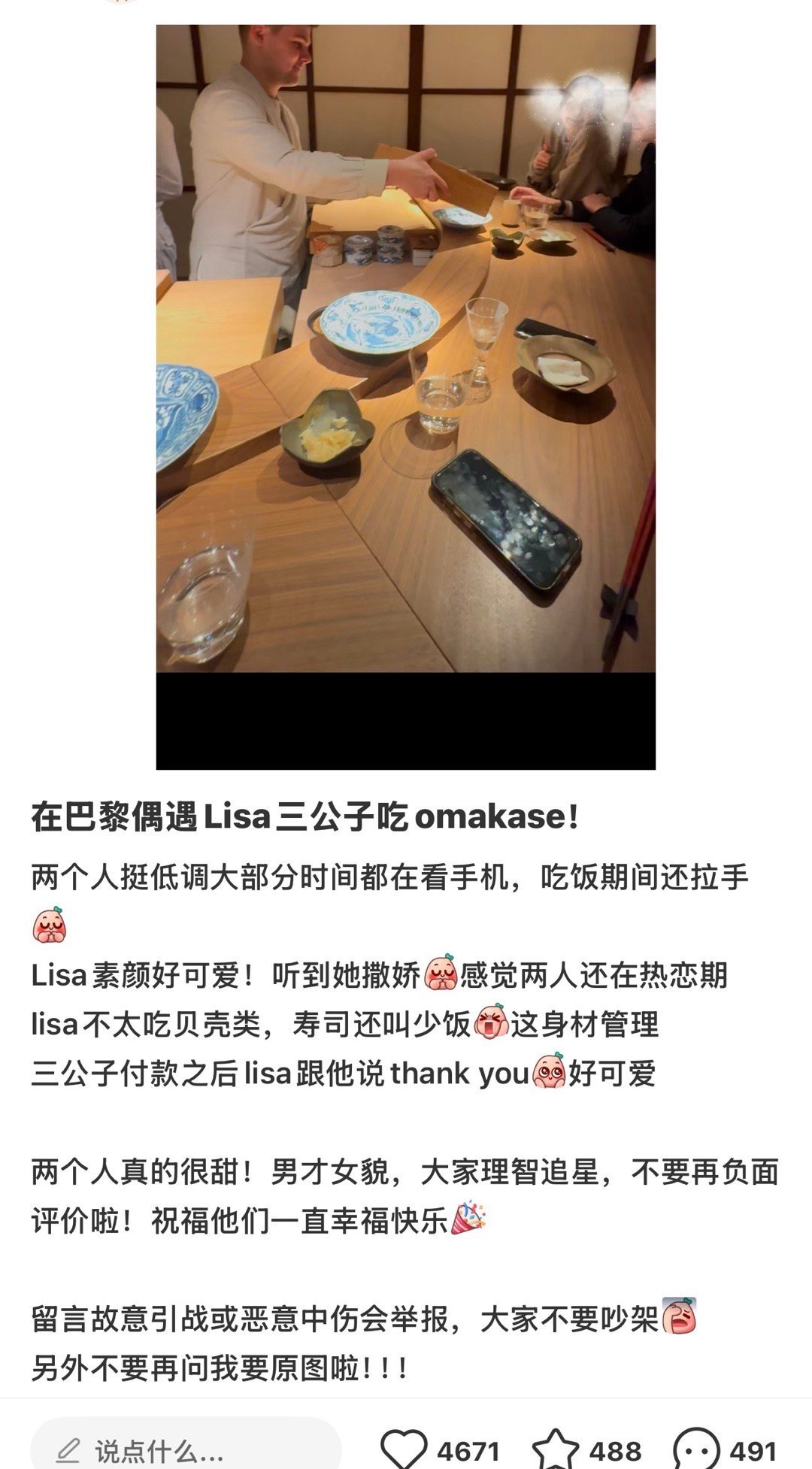 Lisa对着三公子撒娇 这么甜蜜啊 