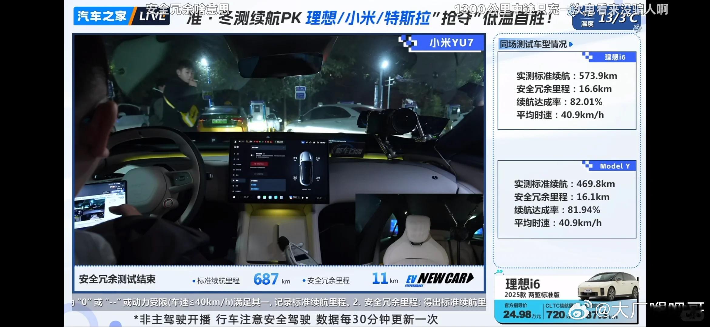 汽车之家-冬季续航首测抖音现场直播live​理想i6              