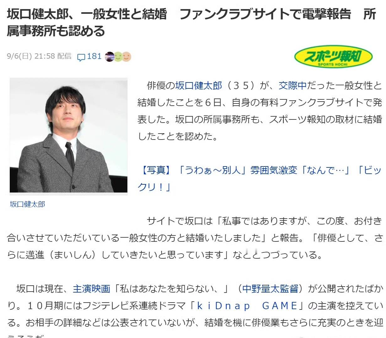 坂口健太郎宣布和素人女友结婚是那个化妆师？还是？ ​​​