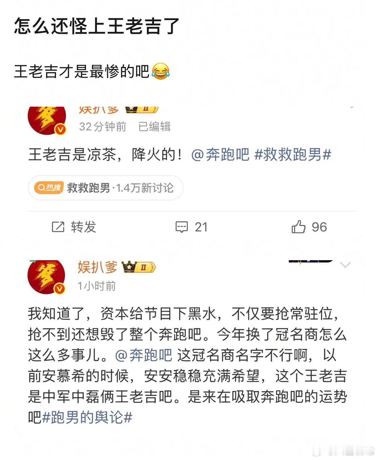 跑男不行怎么还怪上王老吉了跑男疯狂证明自己