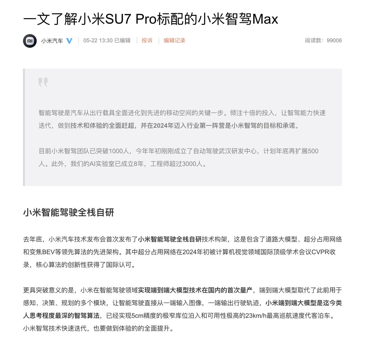 小米汽车：今年进入智驾第一梯队！上周六，雷军直播亲测小米SU7 Pro高阶智驾功