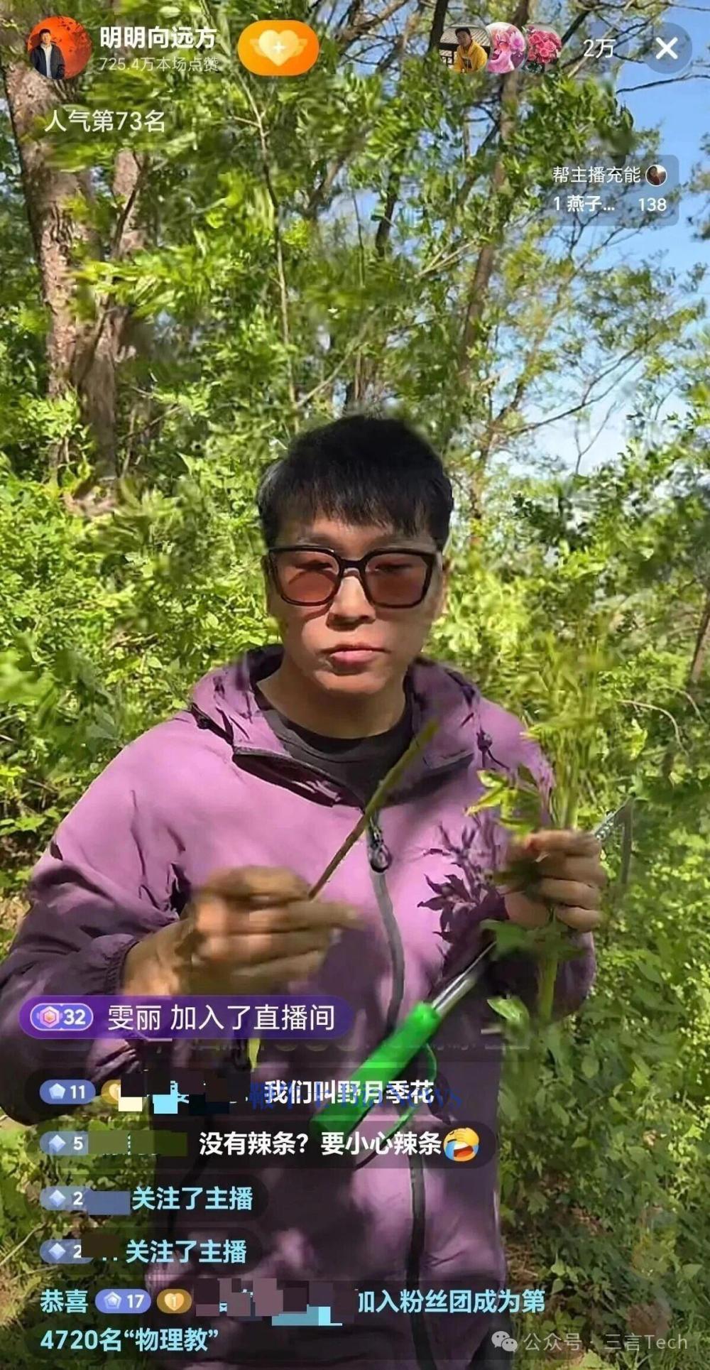 明明离职后首场直播：关闭打赏，回归家乡