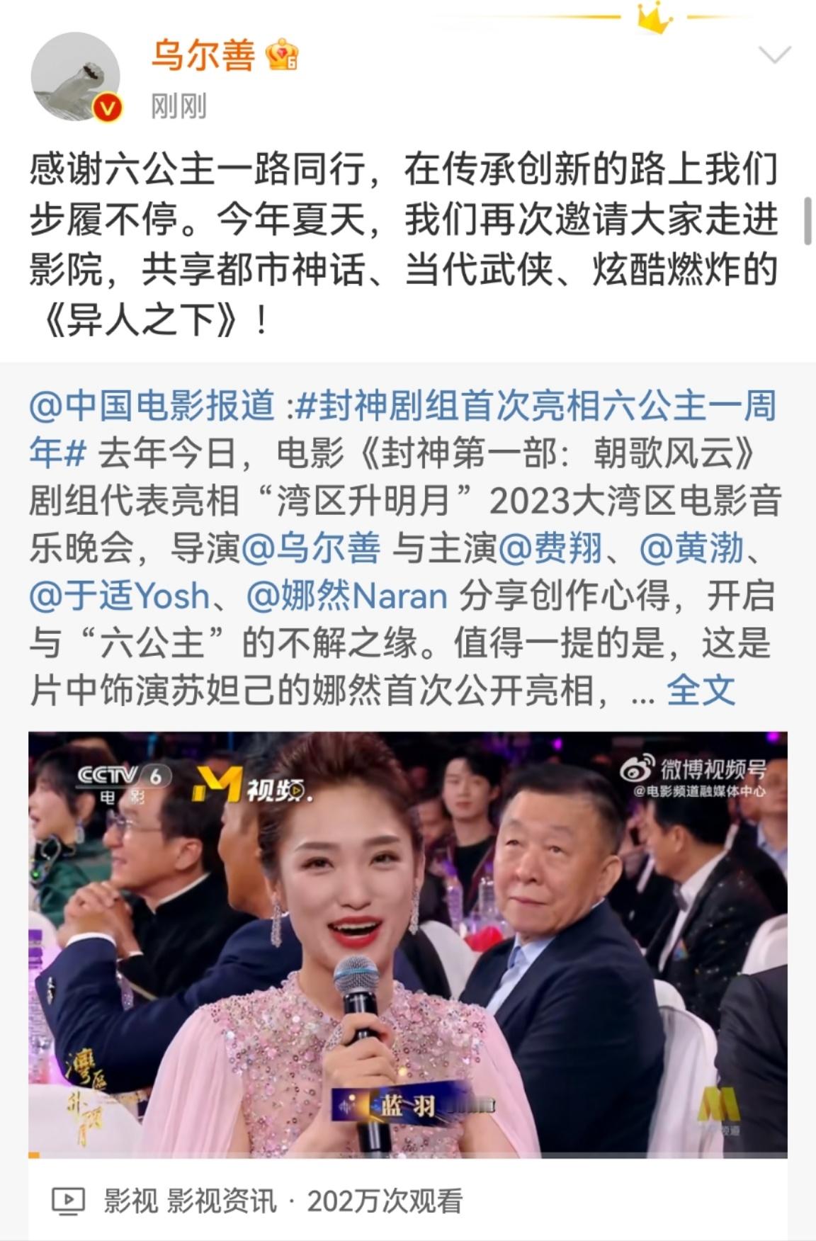 #乌尔善感谢六公主##乌尔善回应六公主#乌尔善感谢六公主，可以可以 ​​​