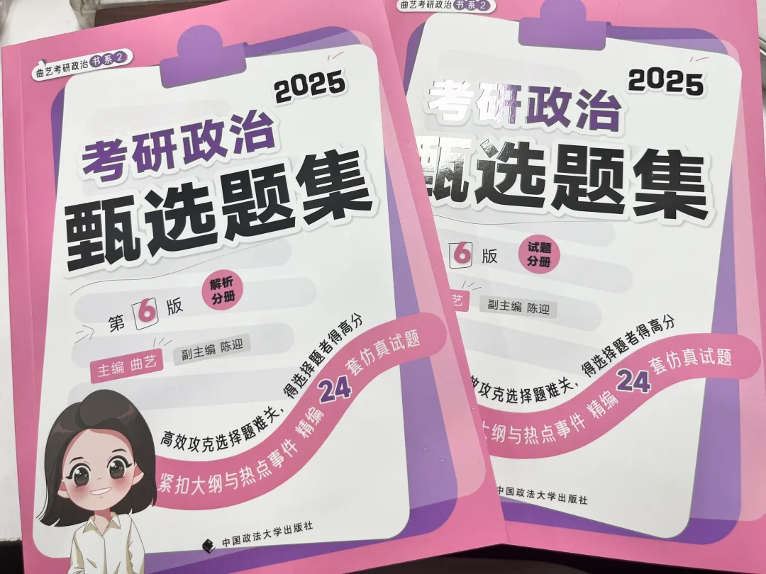 让你分分钟掉坑的一本政治题集