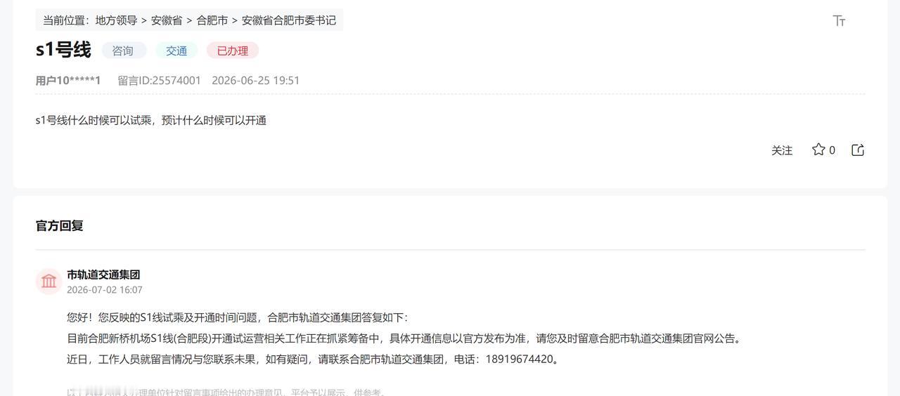 合肥地铁7号线已经开通了，S1号线开通的问题，合肥段应该也快了。
这条地铁是两个