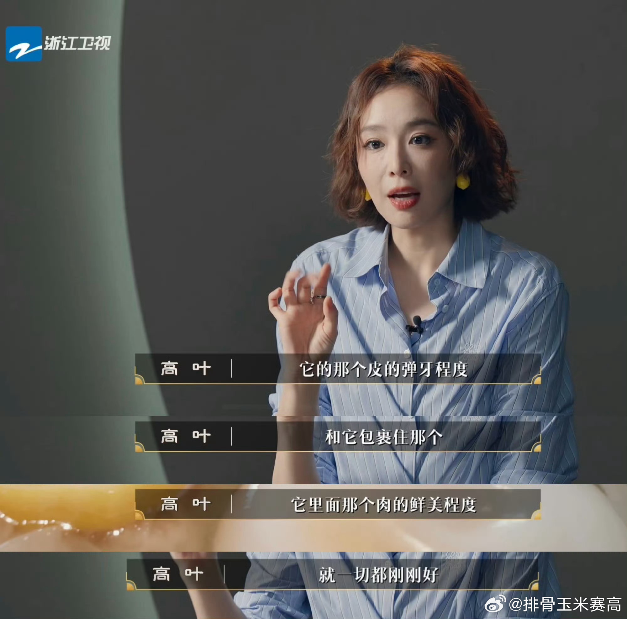 怎么有高叶这么会描述味道的人 谁能不爱会品美食的高叶，形容味道句句戳人，光听描述
