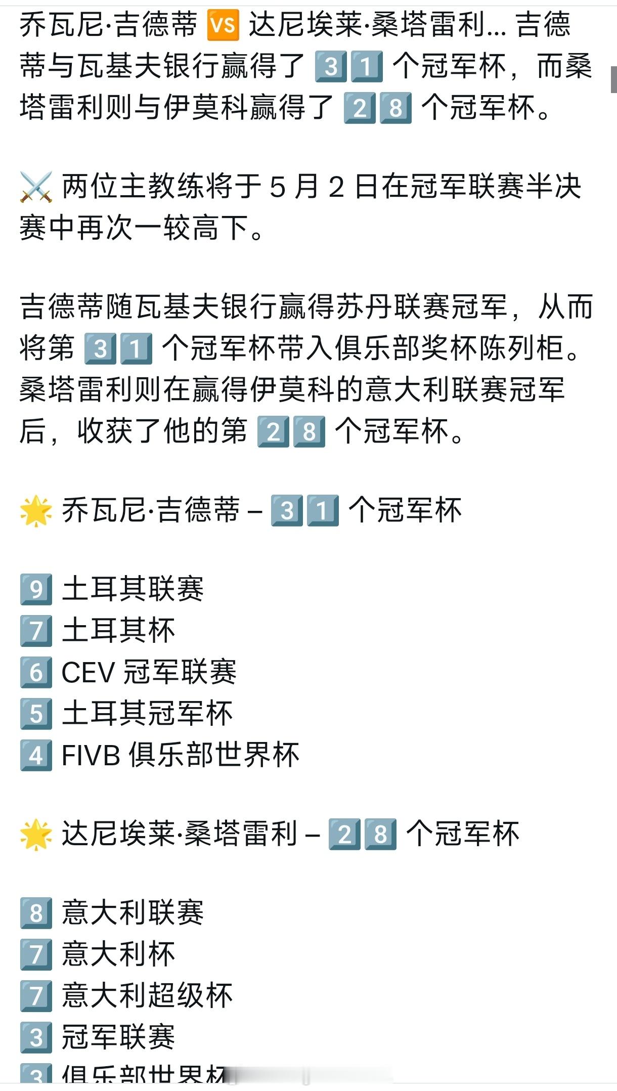欧冠的名帅斗法想必也会很有趣吧两位傲人的执教战绩