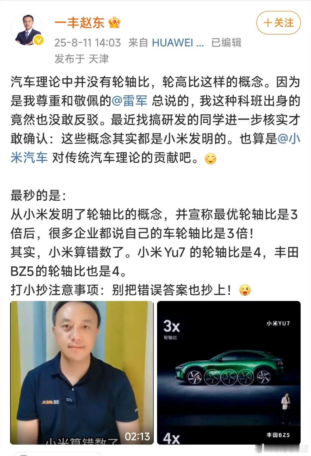 一汽丰田高管给雷军和小米汽车挑错能不能别什么事儿都扣在小米头上?[无聊]就好像小